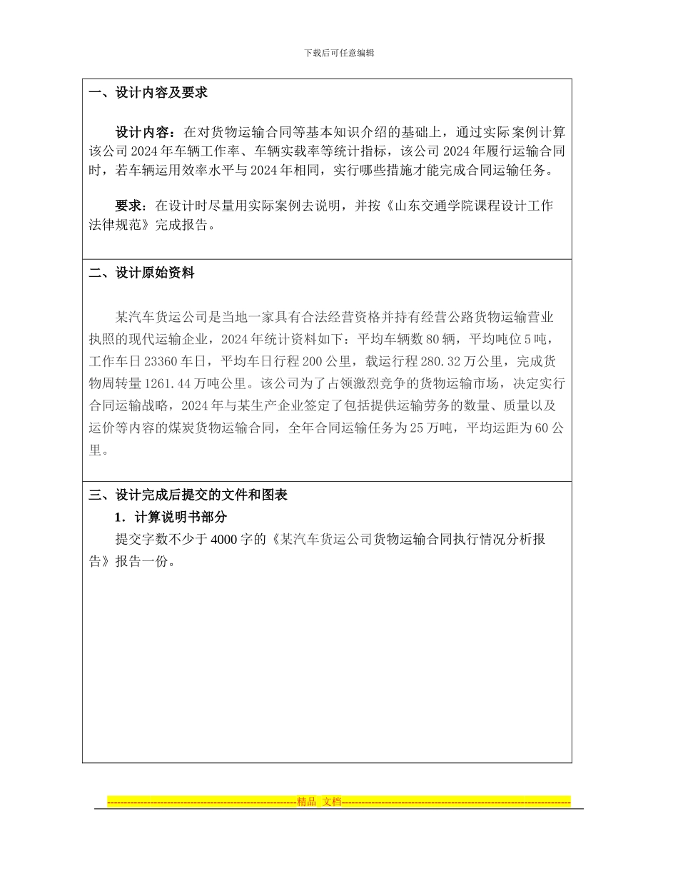 11-某汽车货运公司货物运输合同执行情况分析报告_第2页