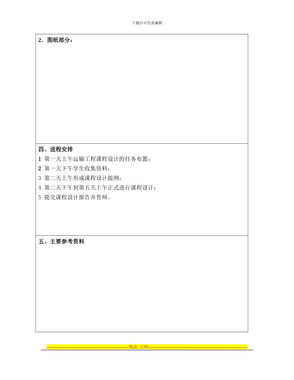 11-某汽车货运公司货物运输合同执行情况分析报告_第3页
