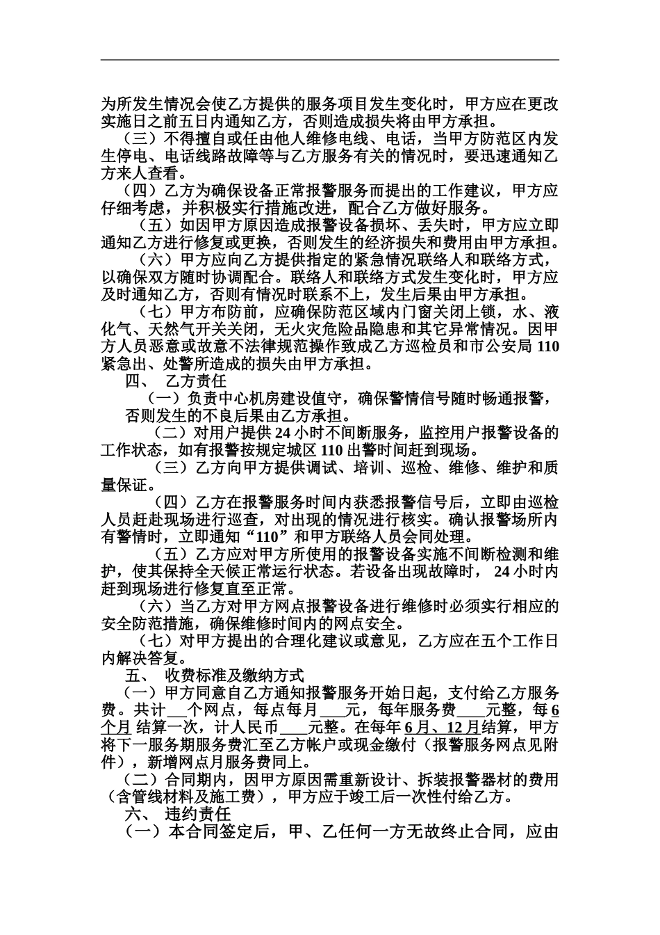 110联网报警服务合同_第2页