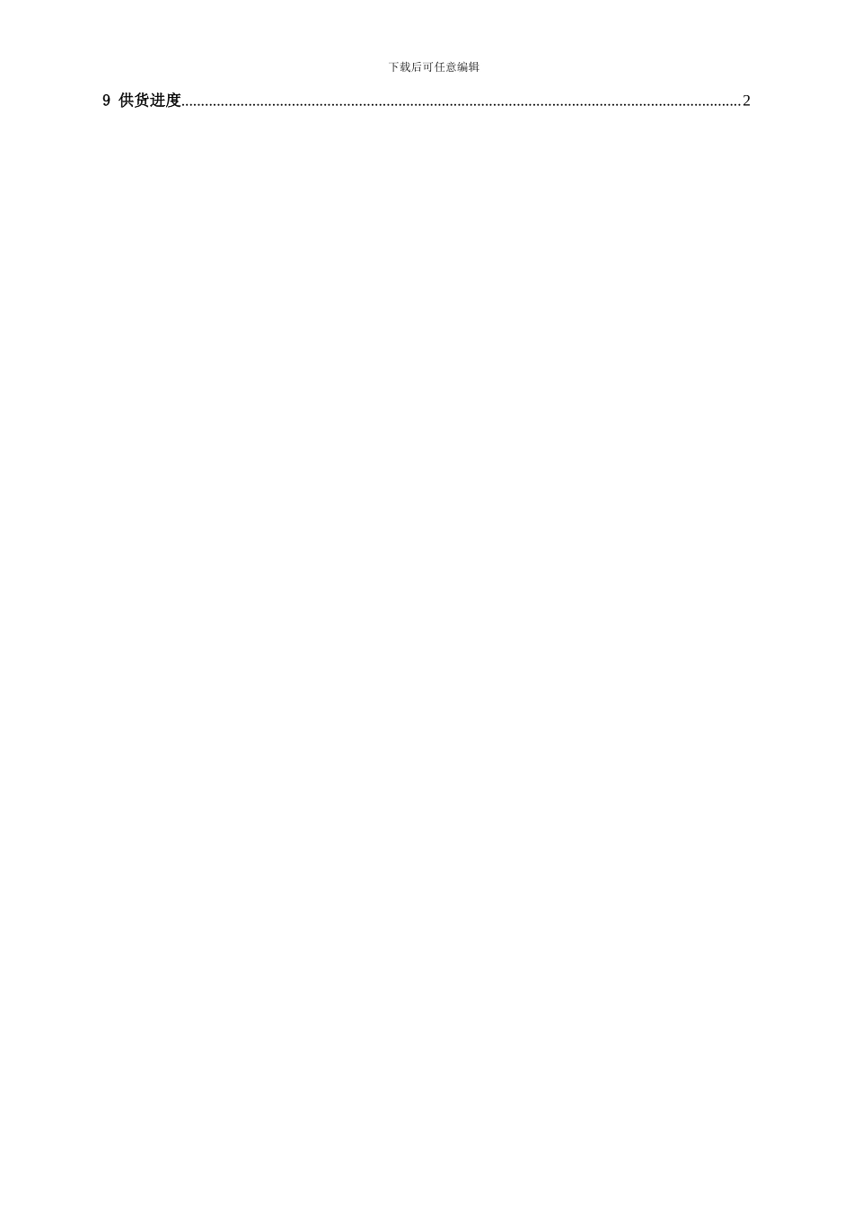 110kv和尚山智能化改造工程一次设备在线监测系统技术协议_第3页