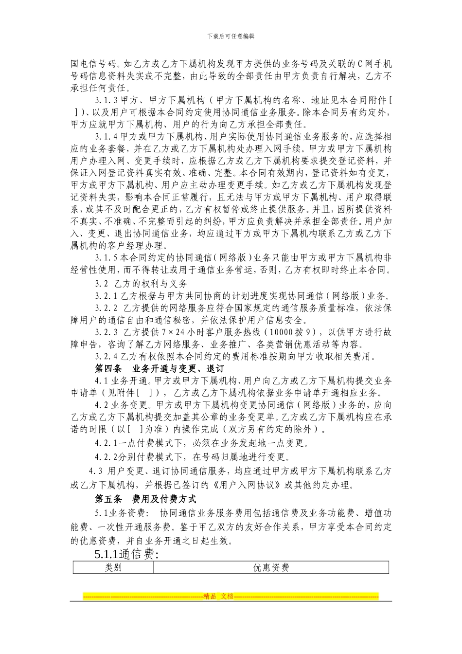 119.协同通信业务合同_第2页