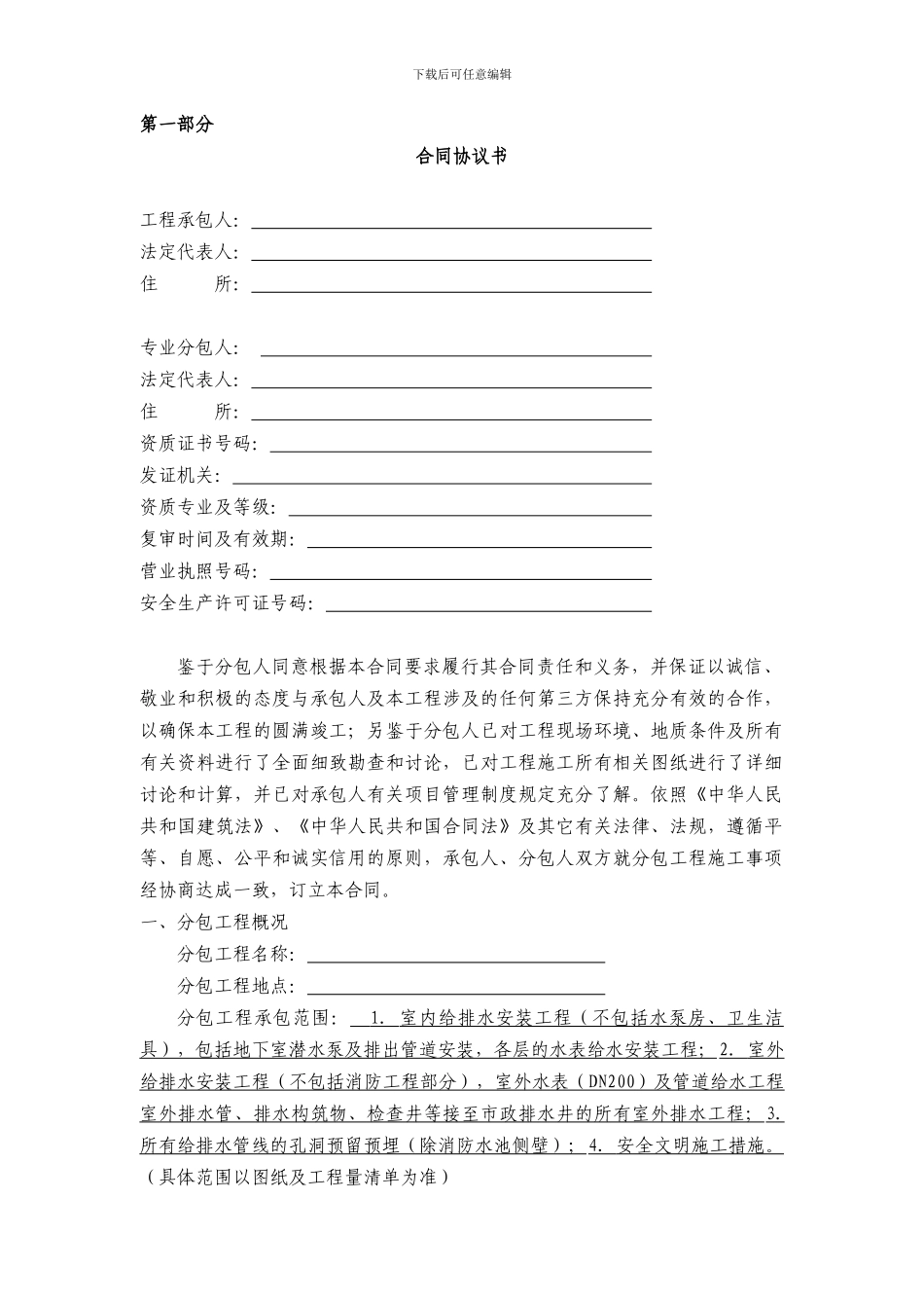 11、给排水专业分包合同_第2页