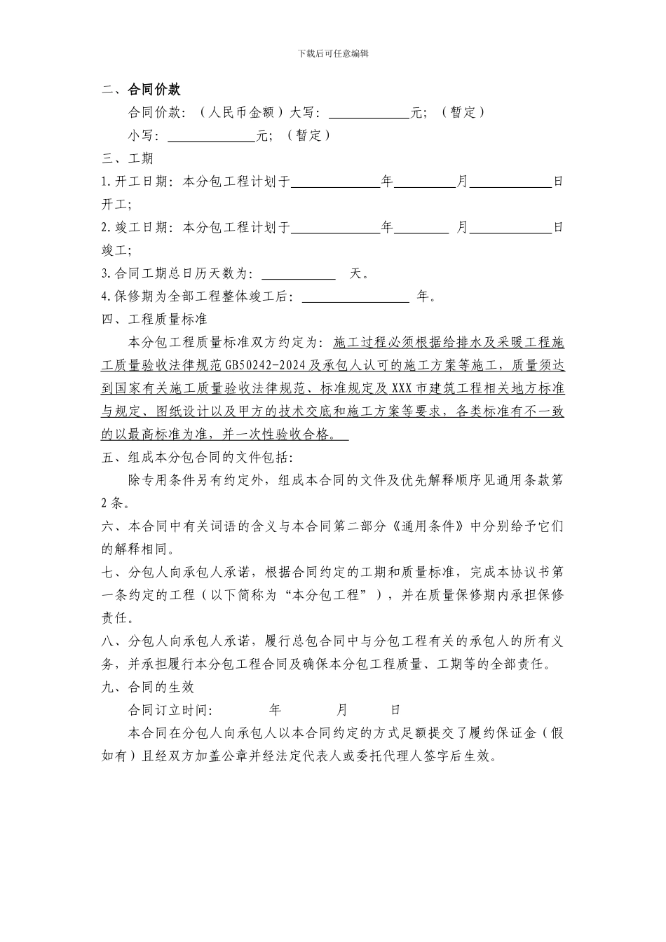 11、给排水专业分包合同_第3页