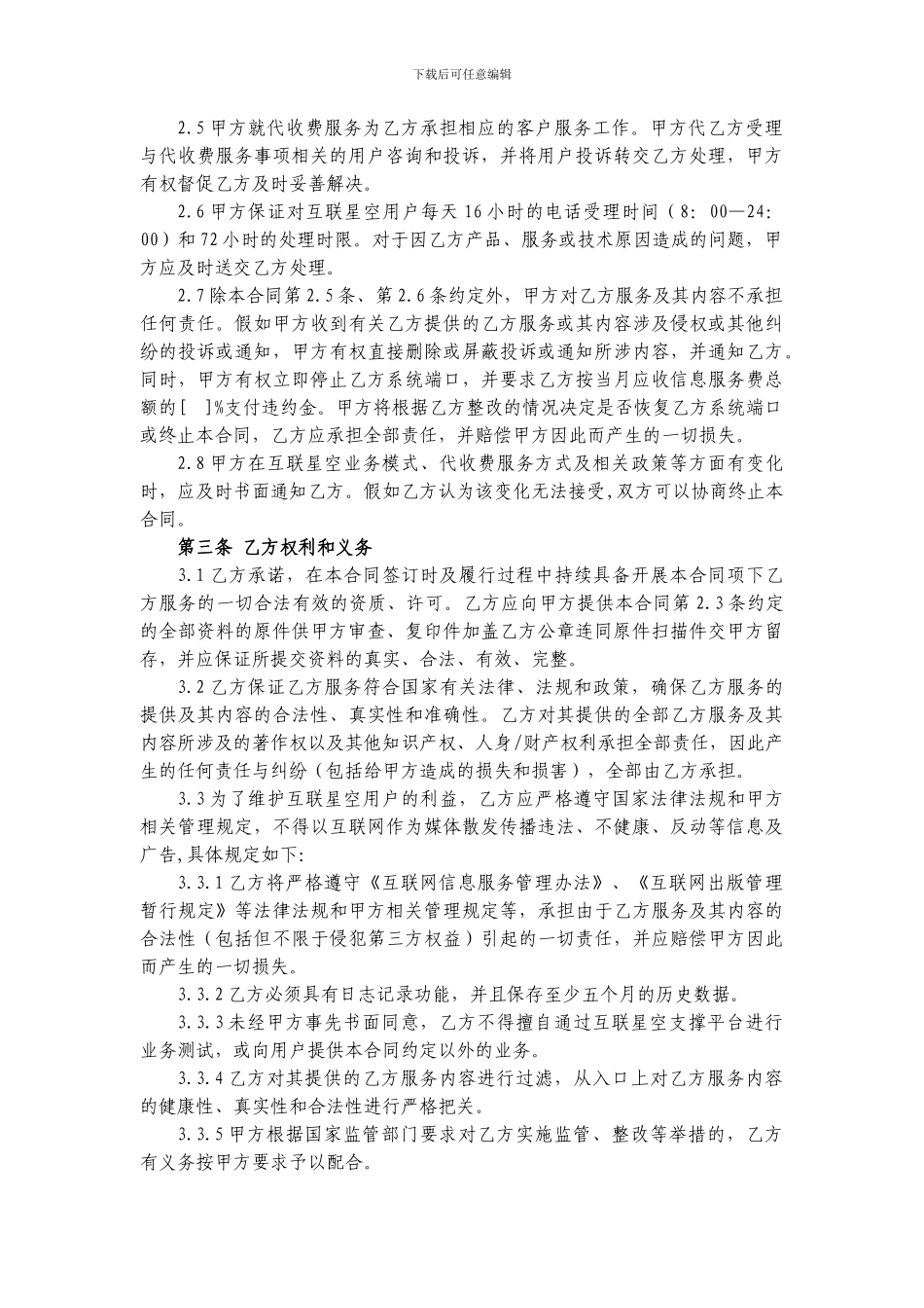 112.互联星空业务合同_第2页