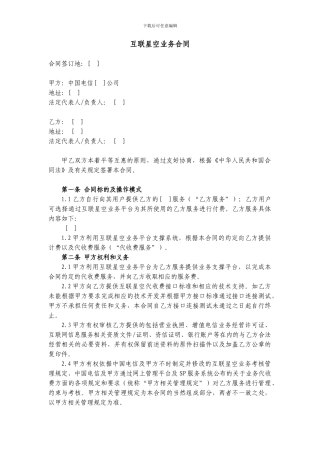 112.互联星空业务合同