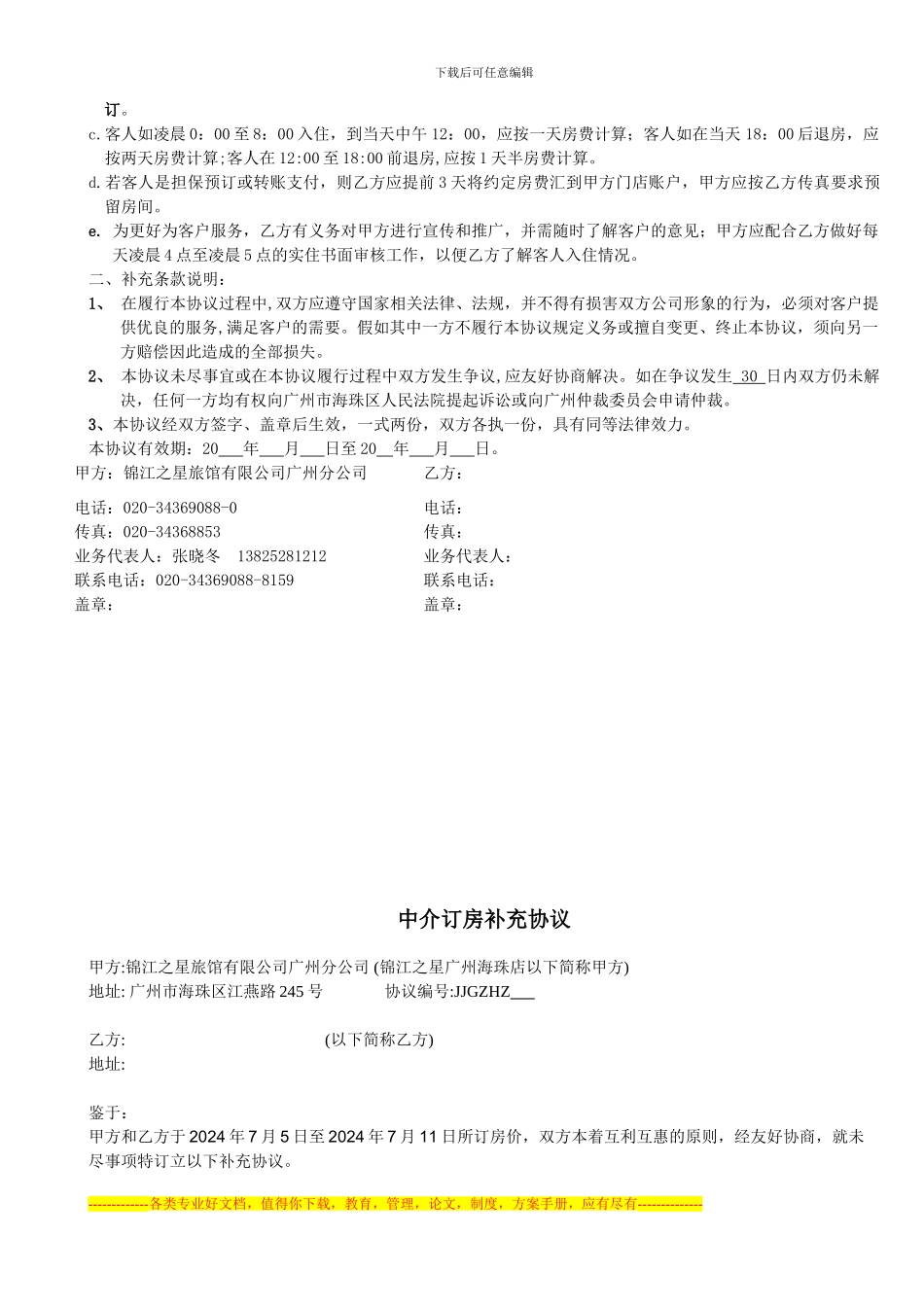 11南方区域中介订房协议书_第2页