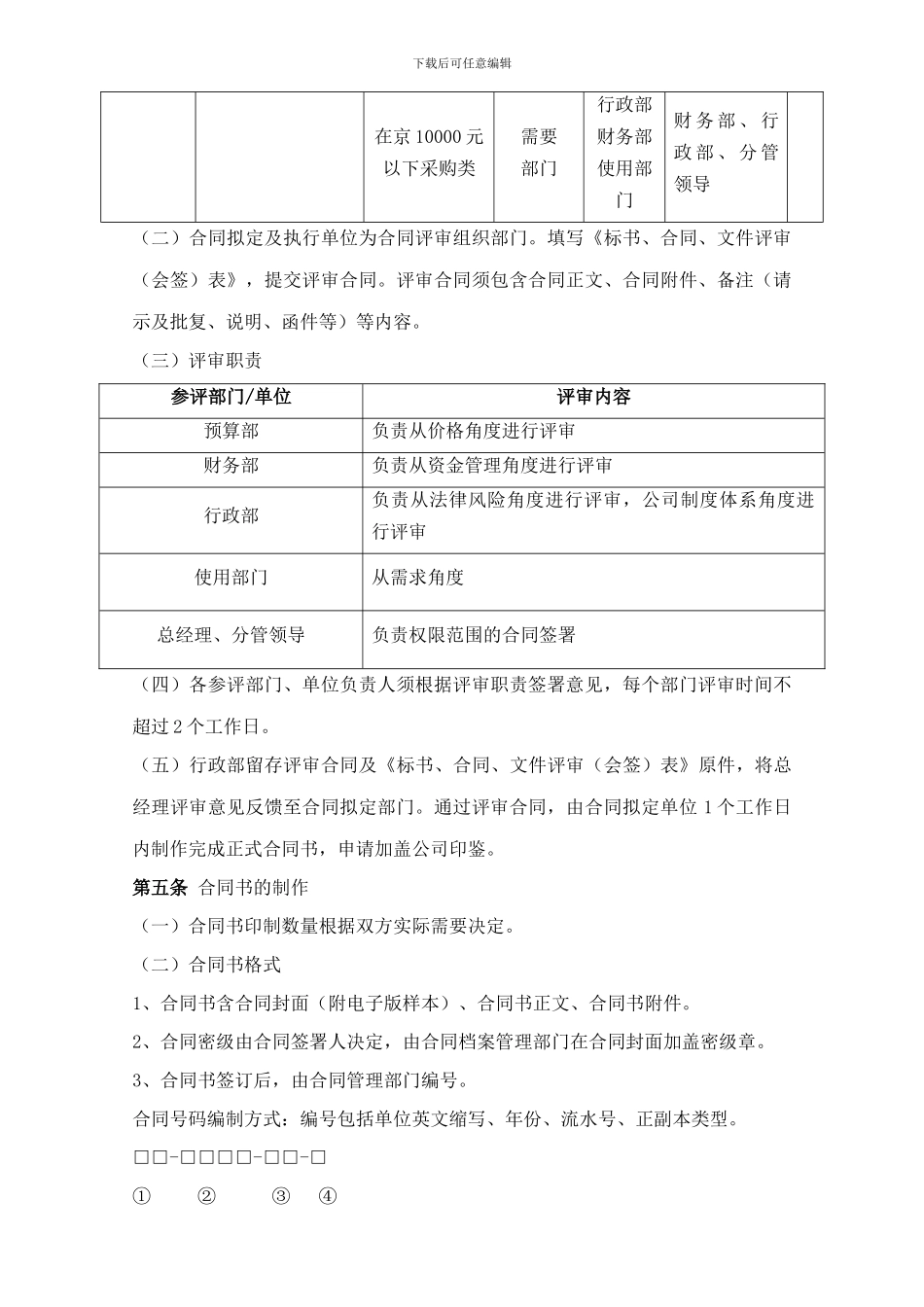 11合同管理规定_第2页