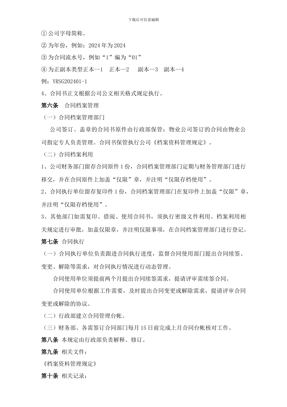 11合同管理规定_第3页