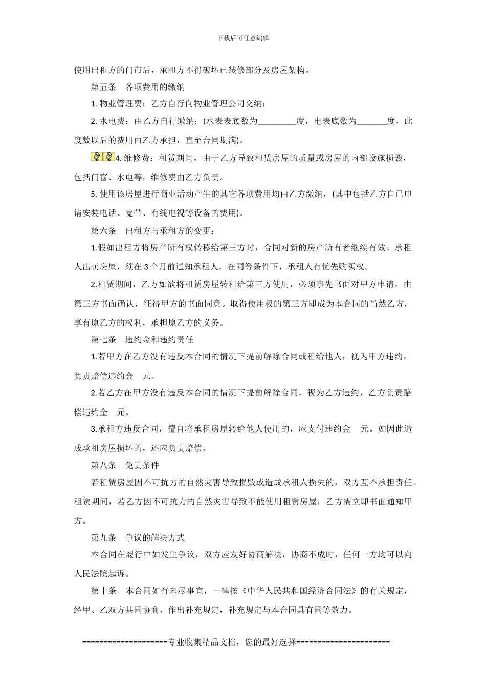 10、商铺租赁合同_第2页