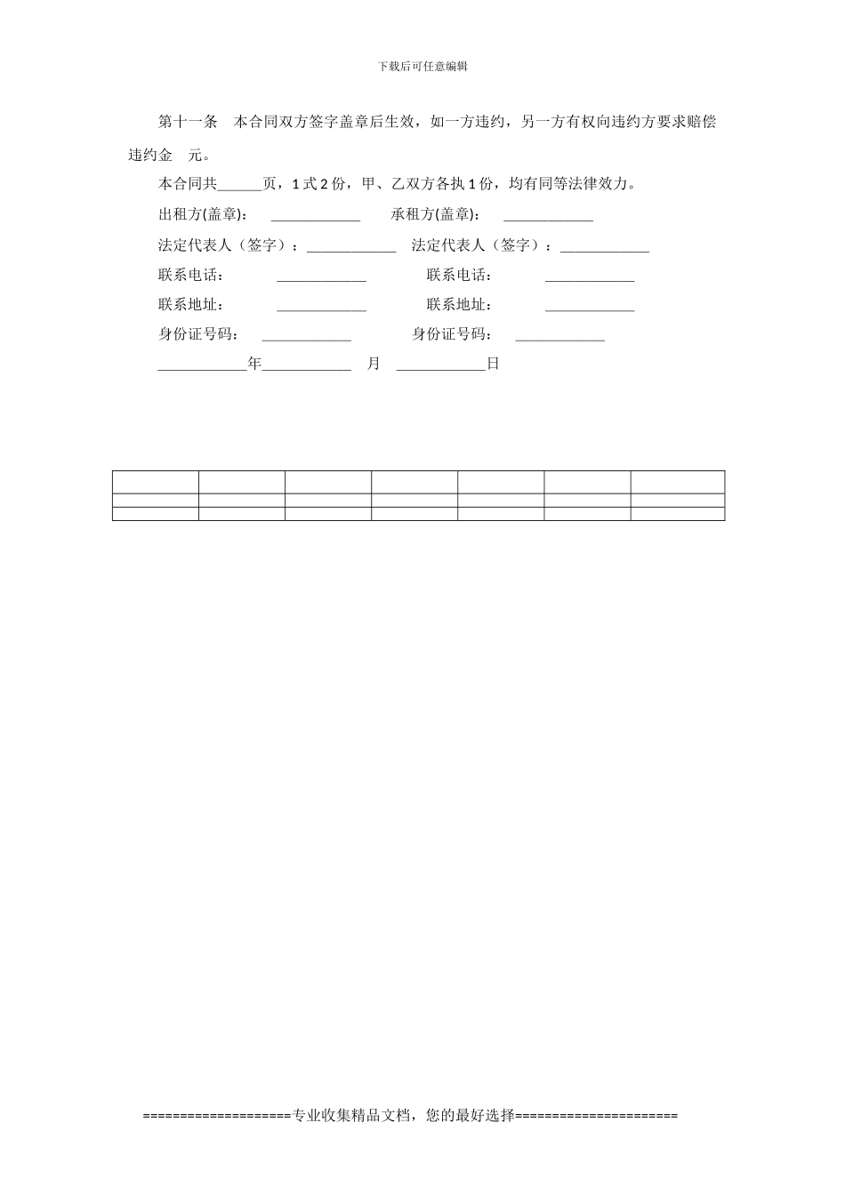 10、商铺租赁合同_第3页