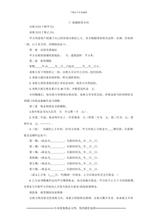 10、商铺租赁合同