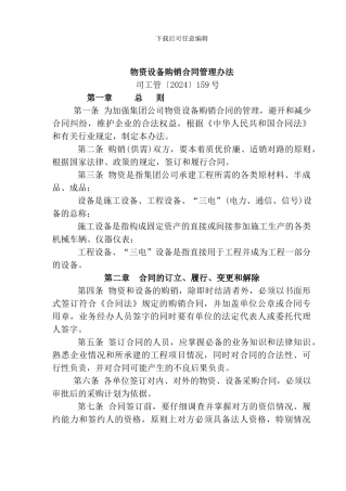 11物资设备购销合同管理办法