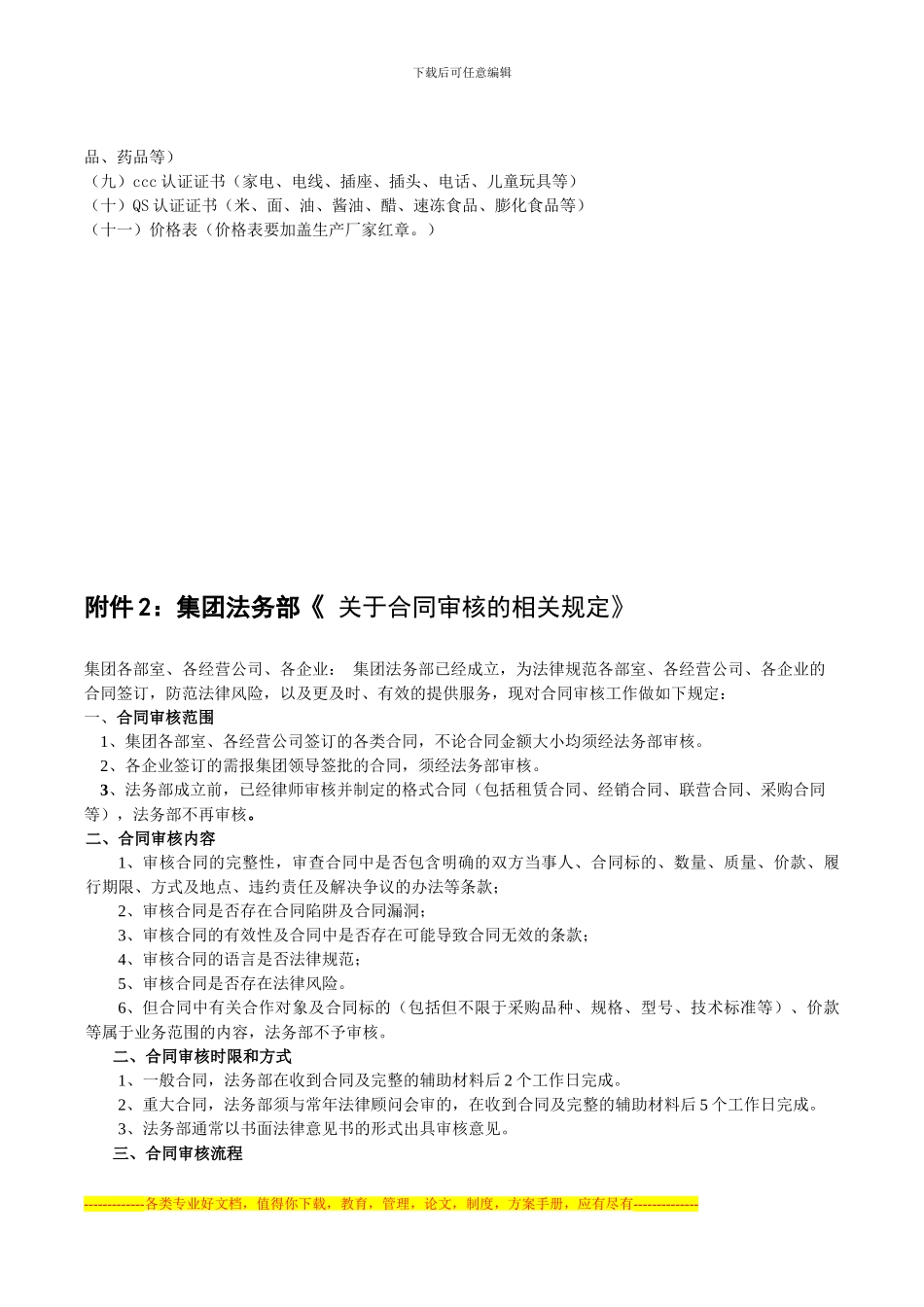 11超市连锁合同管理办法_第3页