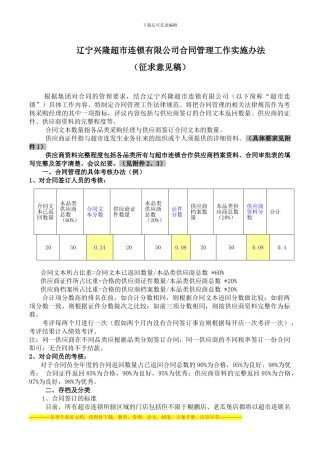 11超市连锁合同管理办法