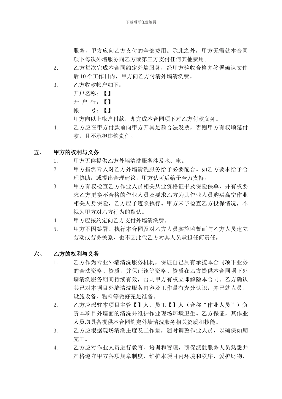 12---外墙清洗合同_第2页