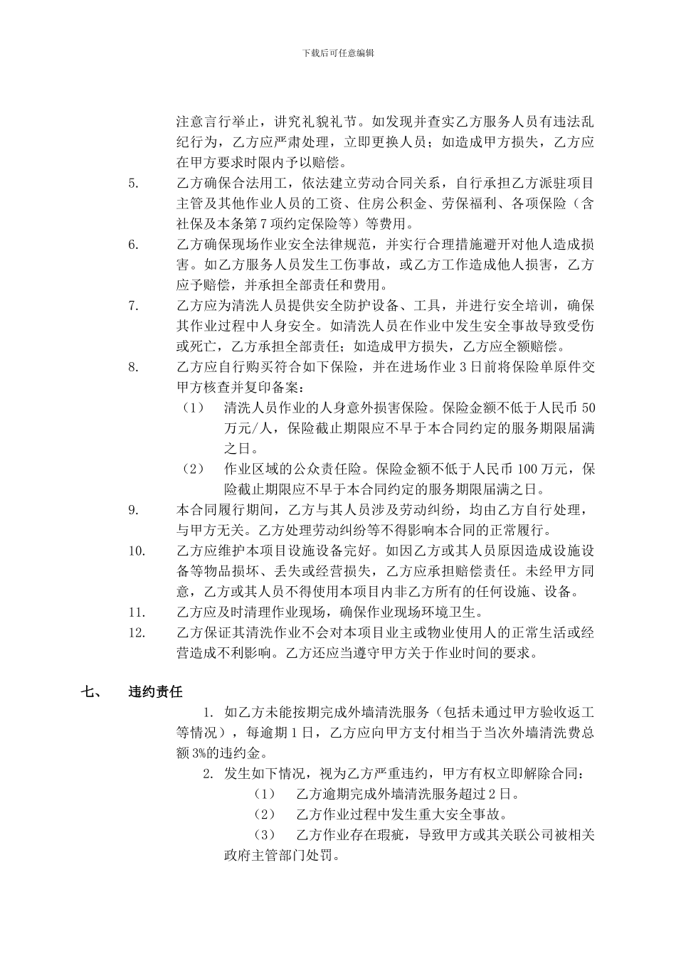 12---外墙清洗合同_第3页