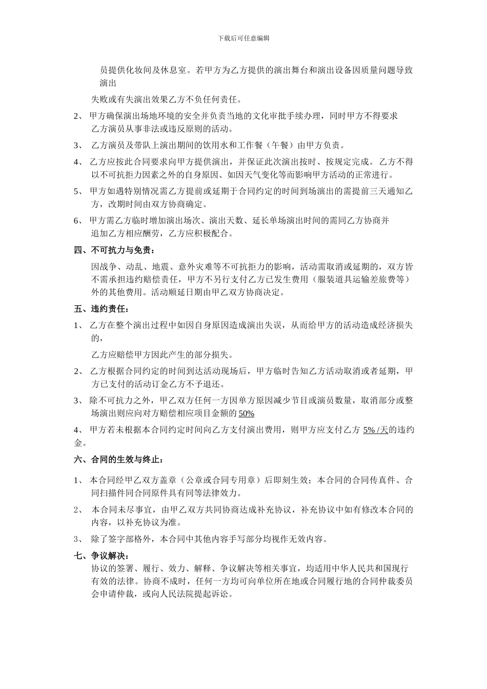 11月光大展会活动合同_第2页