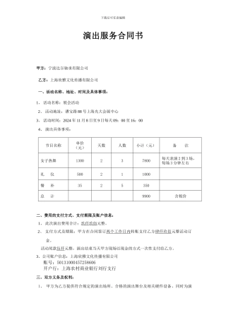 11月光大展会活动合同