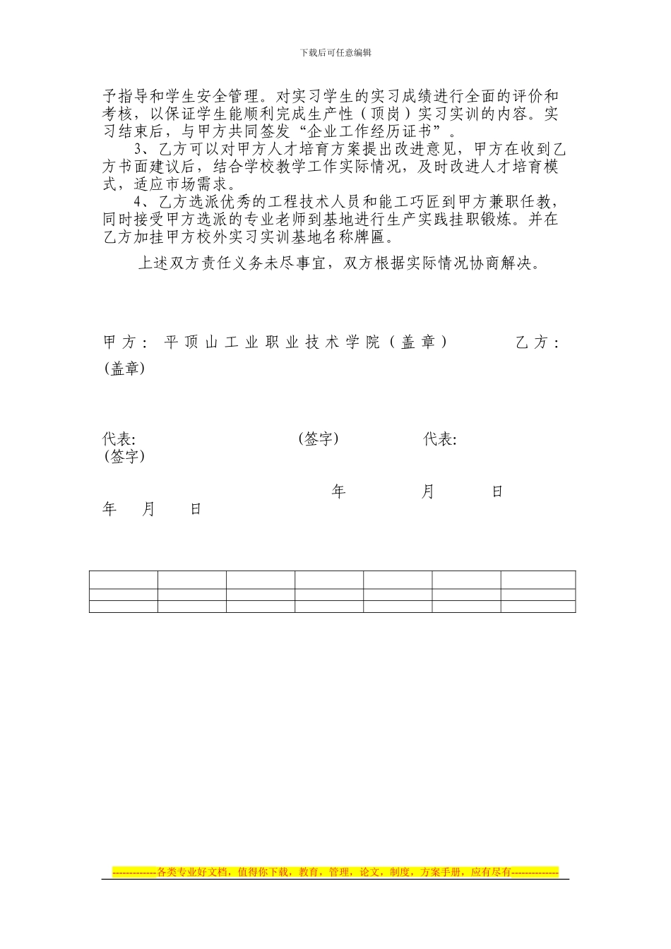 11校-外-实-习-实-训-基-地协议书_第2页