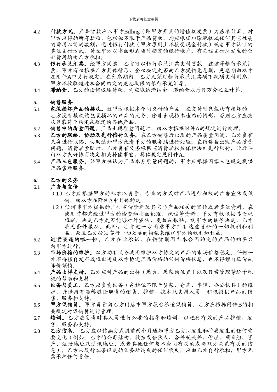 10年SEGZ-CTV广百电器供货合同-促销员协议_第3页