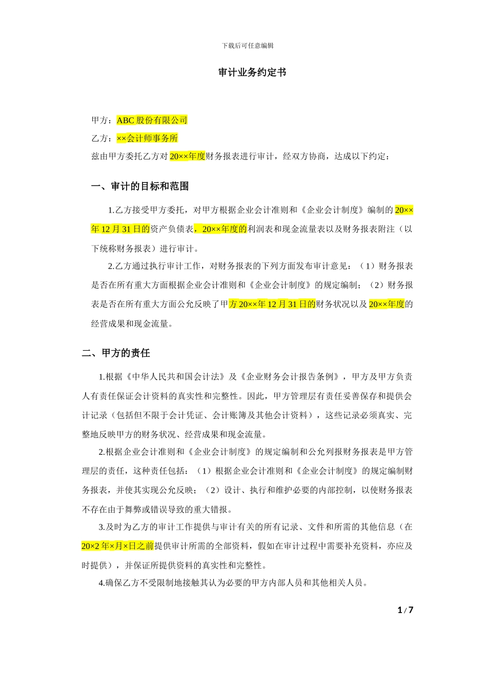 1200.审计业务约定书_第1页