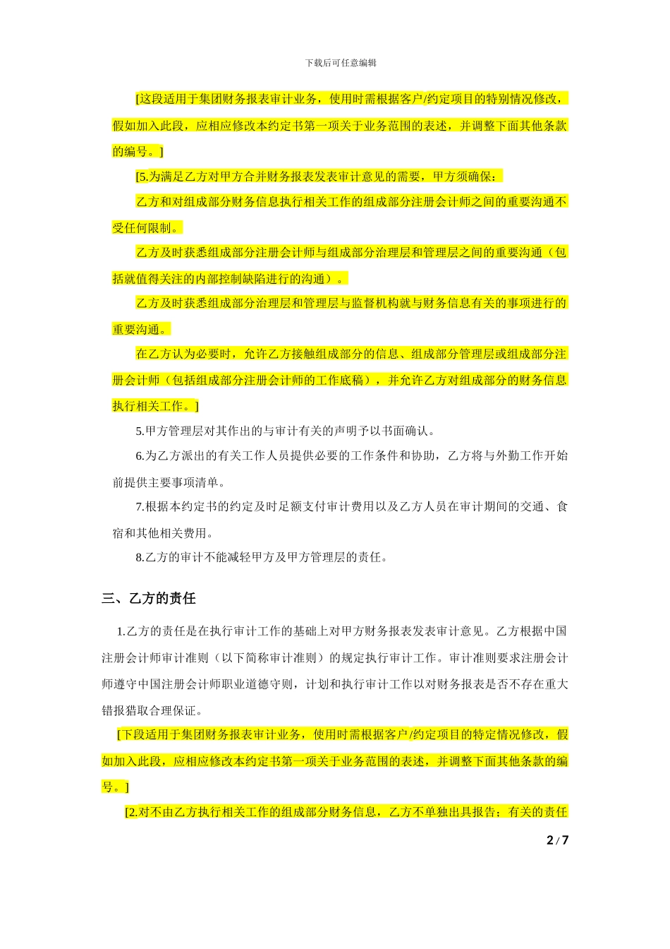 1200.审计业务约定书_第2页