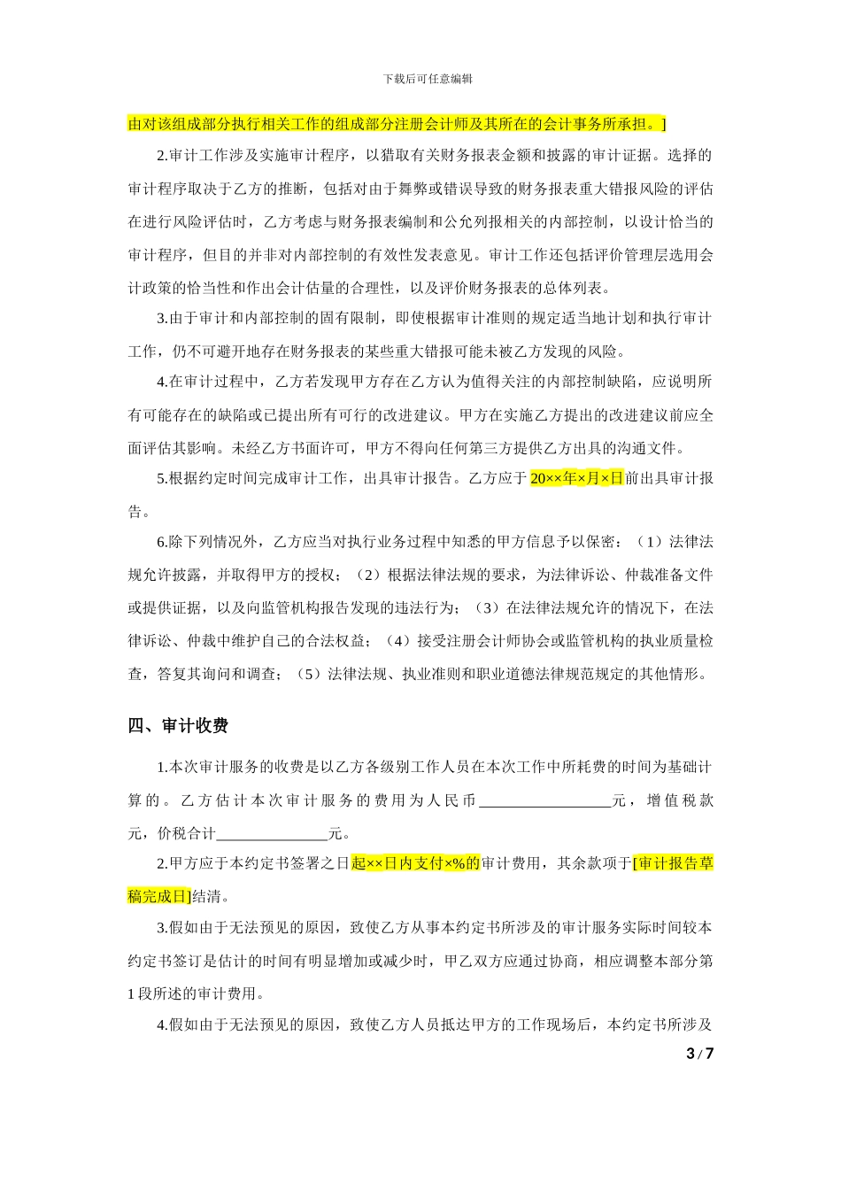 1200.审计业务约定书_第3页