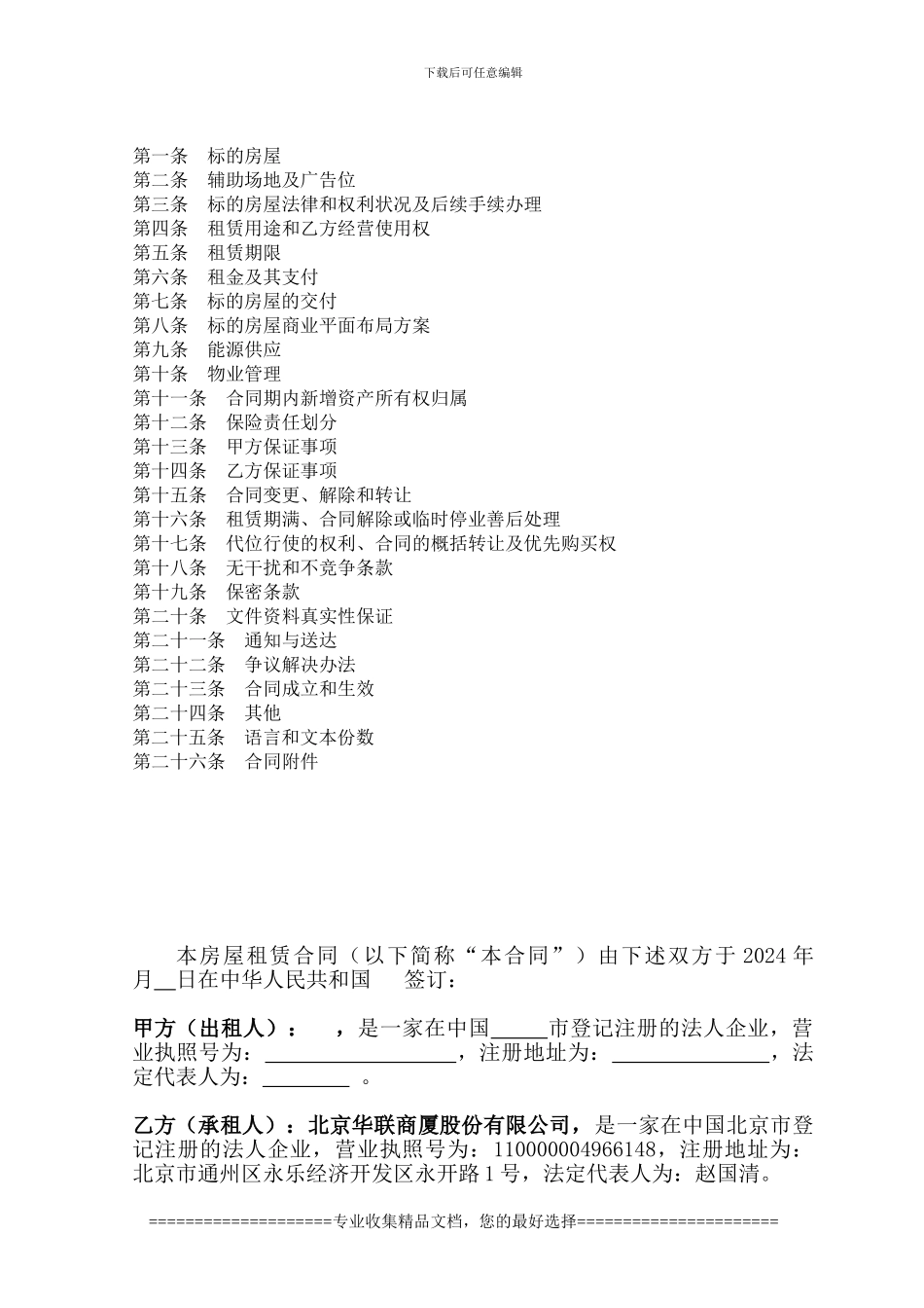 12-14房屋租赁合同范本_第2页