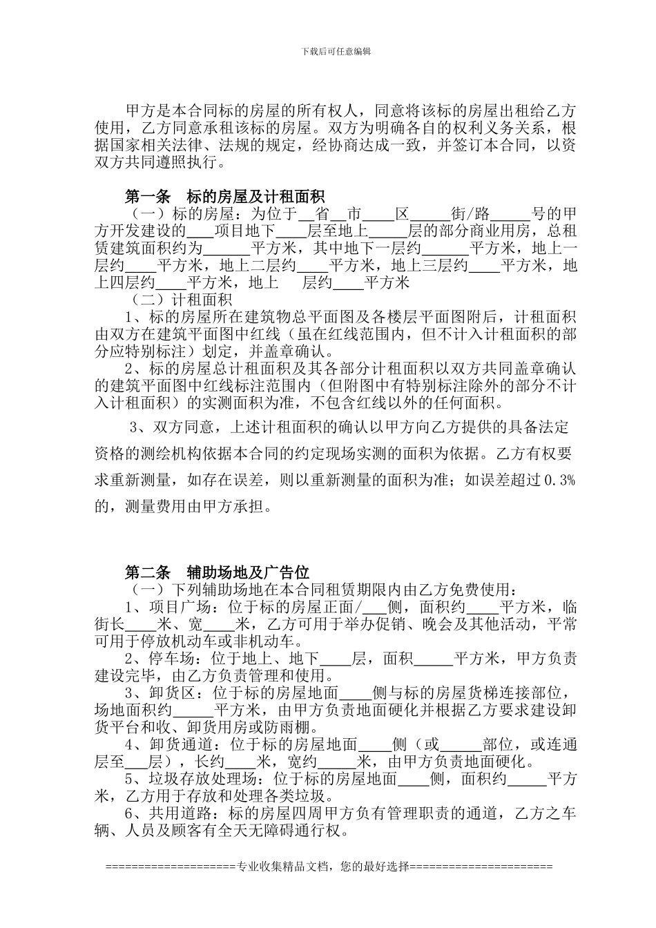 12-14房屋租赁合同范本_第3页