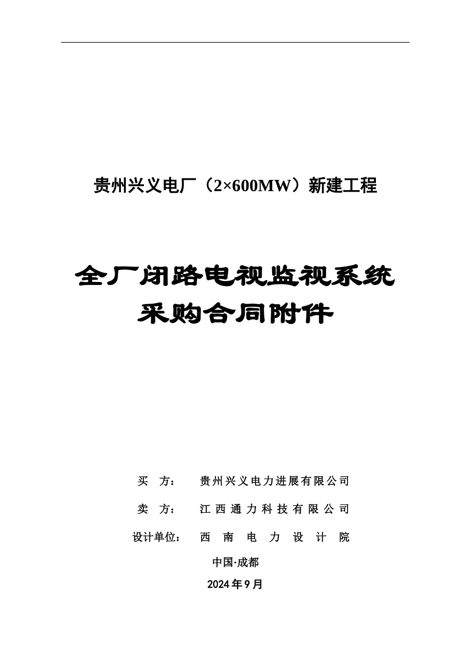 121-闭路电视技术协议_第1页