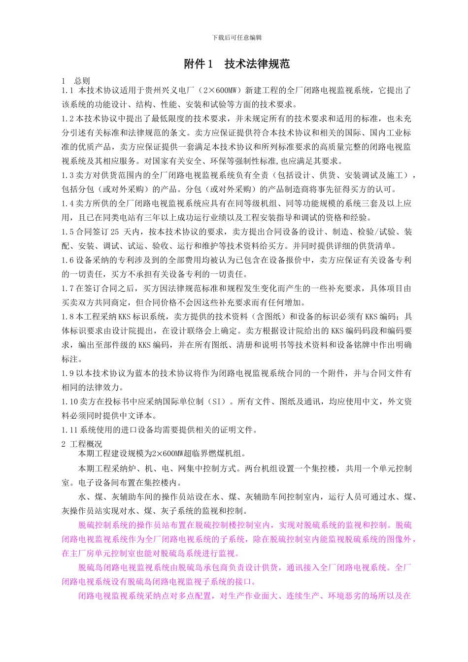 121-闭路电视技术协议_第3页