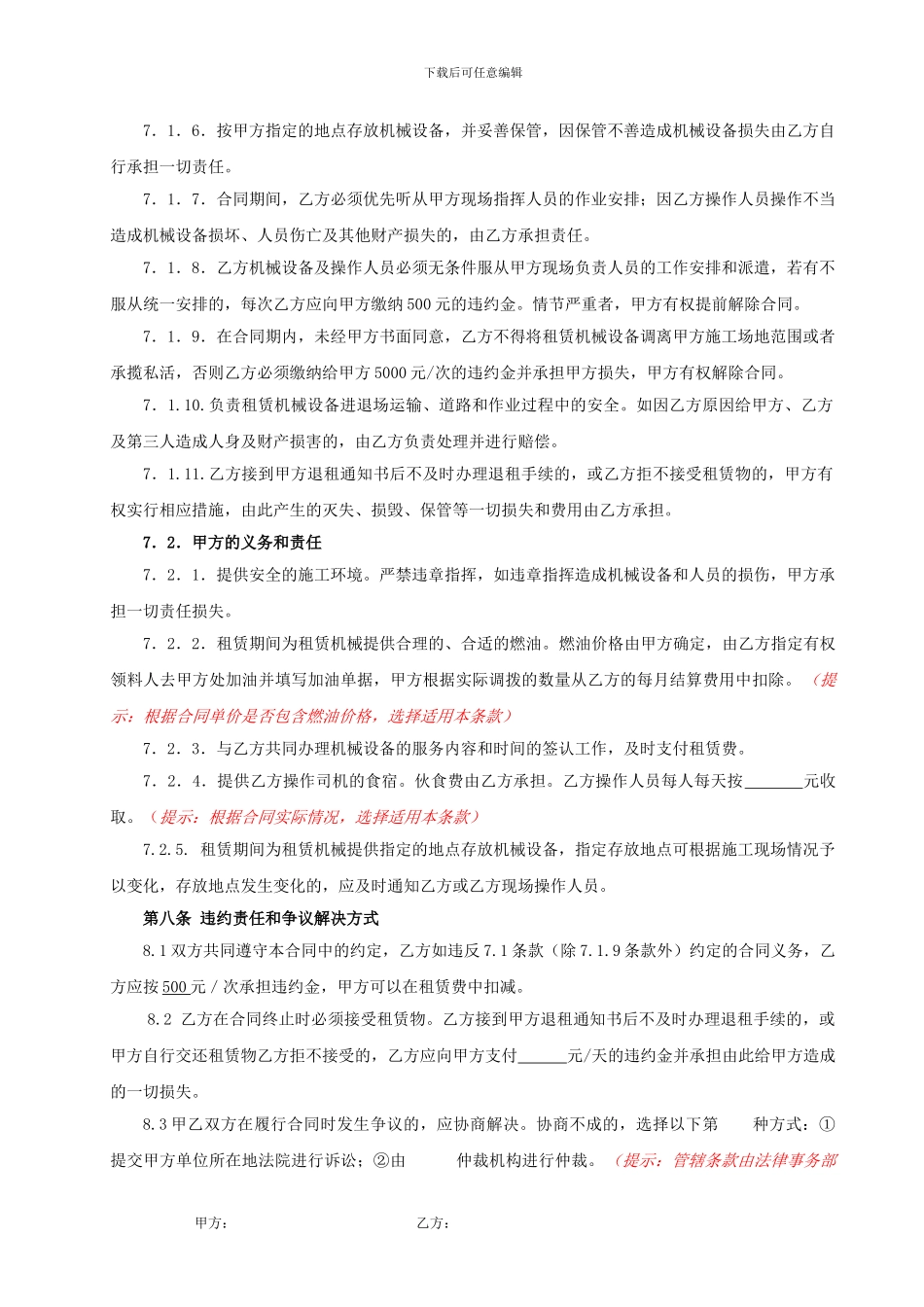 12.机械租赁合同_第3页