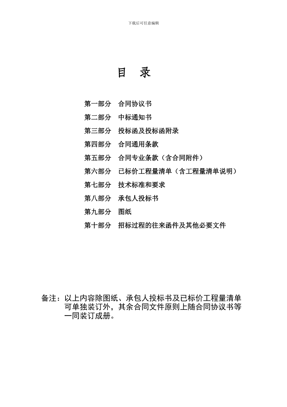 120305附件十二、施工合同_第2页