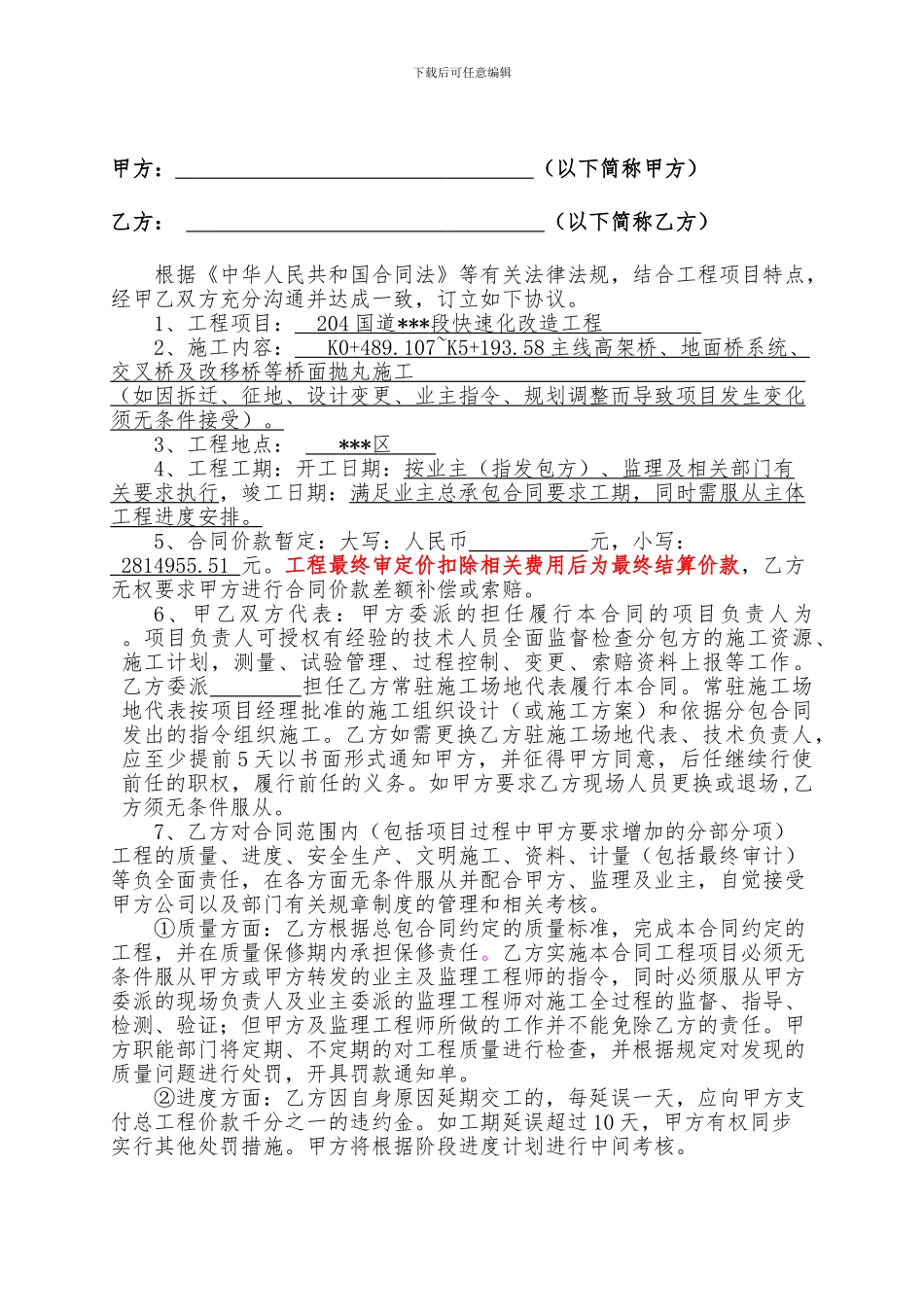 123快速化-桥面抛丸分包合同-_第2页