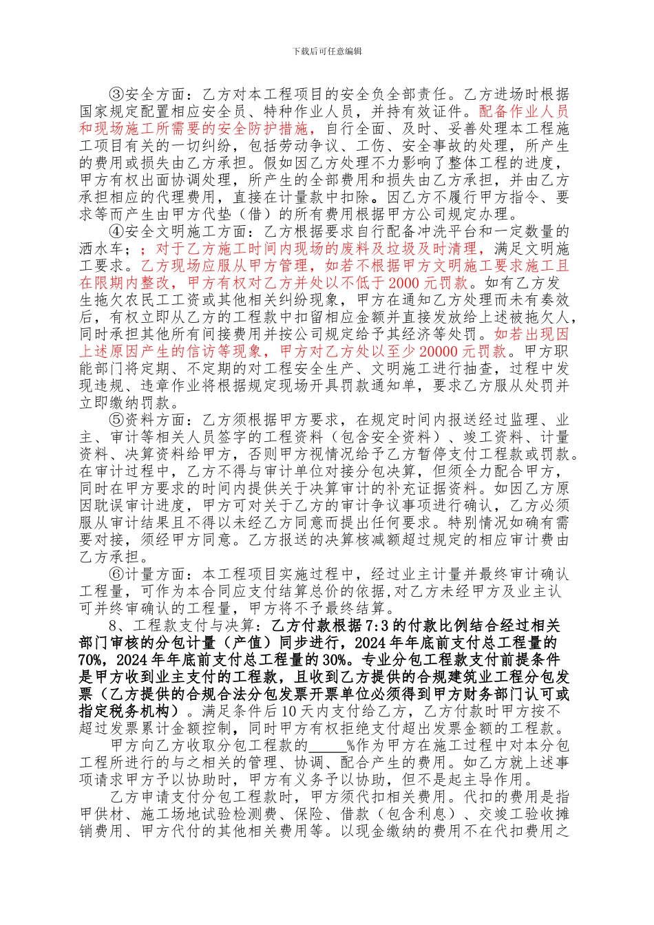 123快速化-桥面抛丸分包合同-_第3页