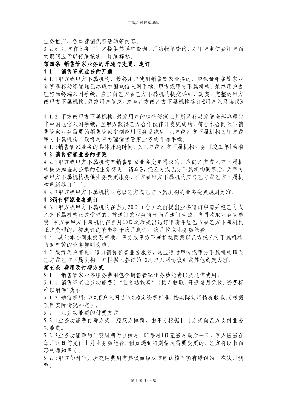 123.销售管家业务合同_第3页