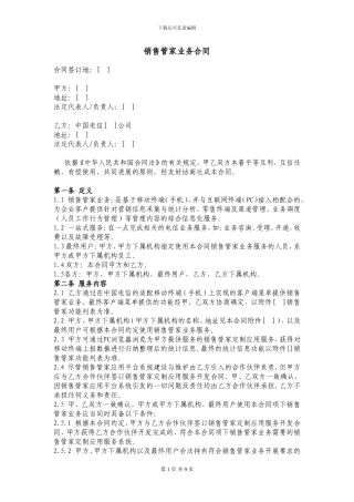 123.销售管家业务合同