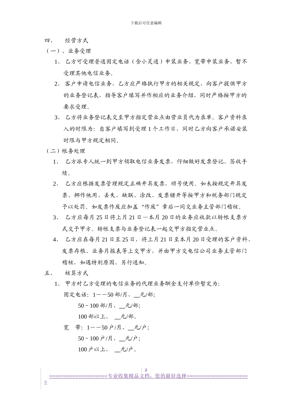 12、电信业务代理协议书_第2页