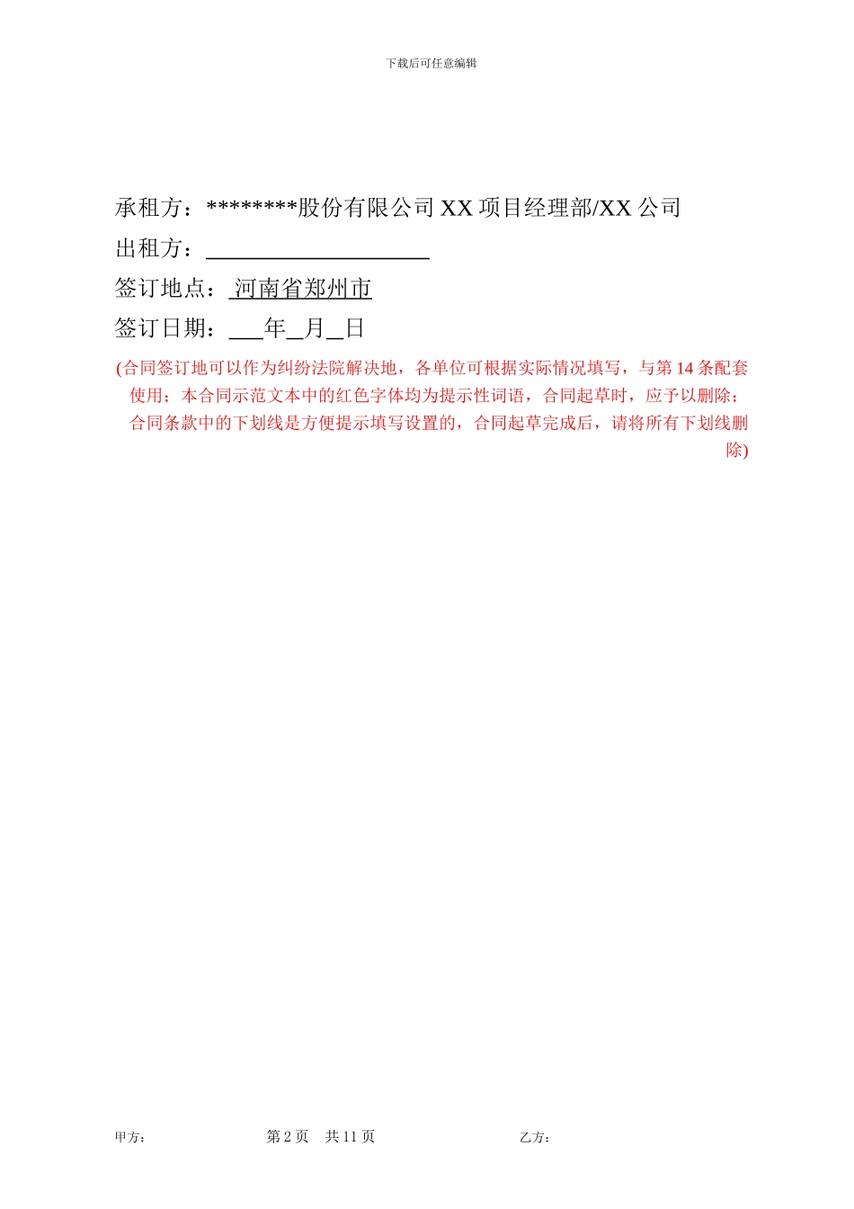 12机械租赁合同_第2页