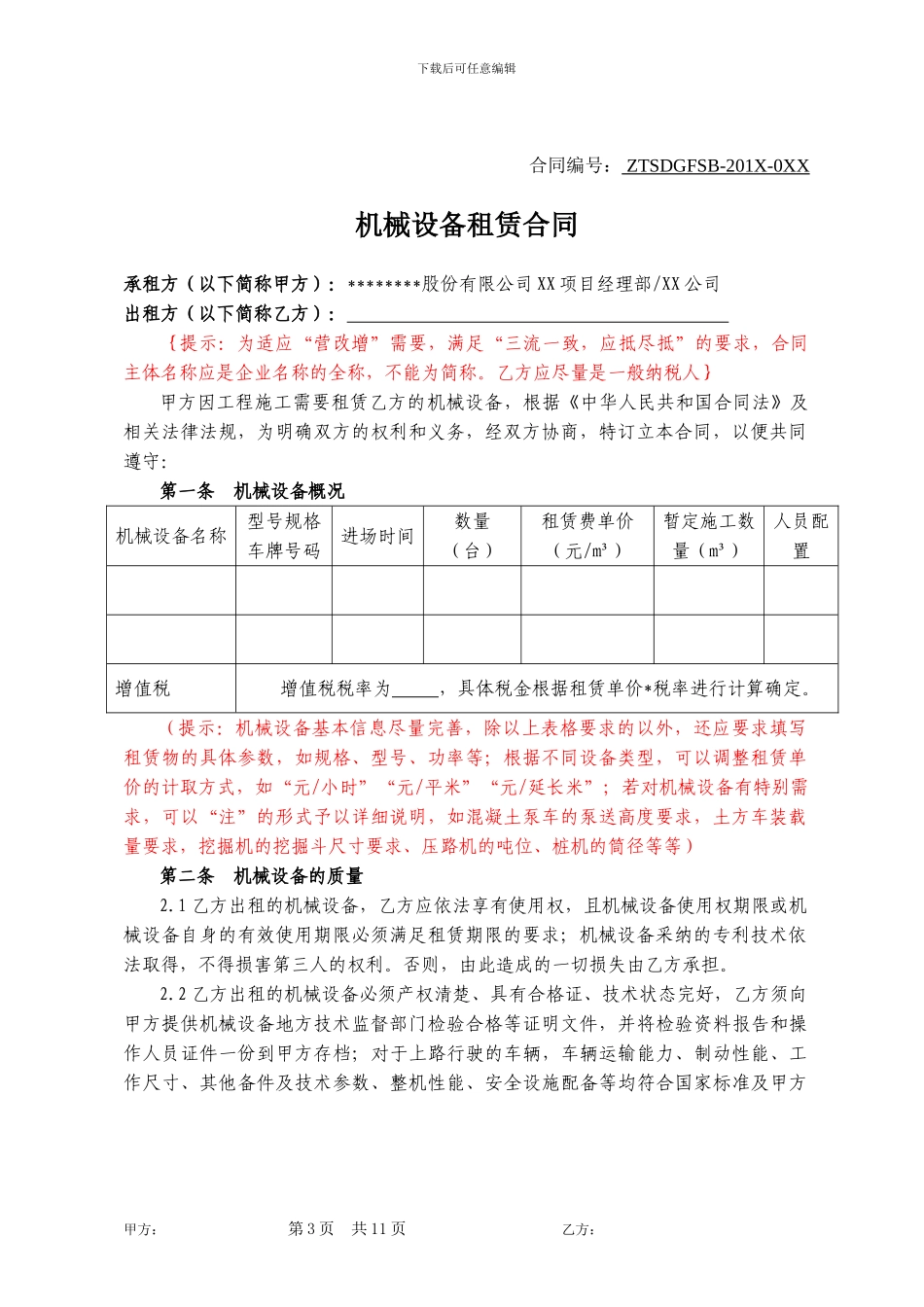 12机械租赁合同_第3页