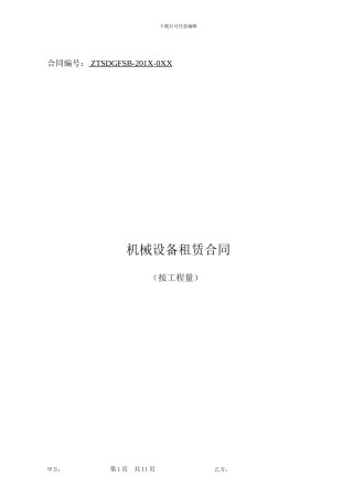 12机械租赁合同