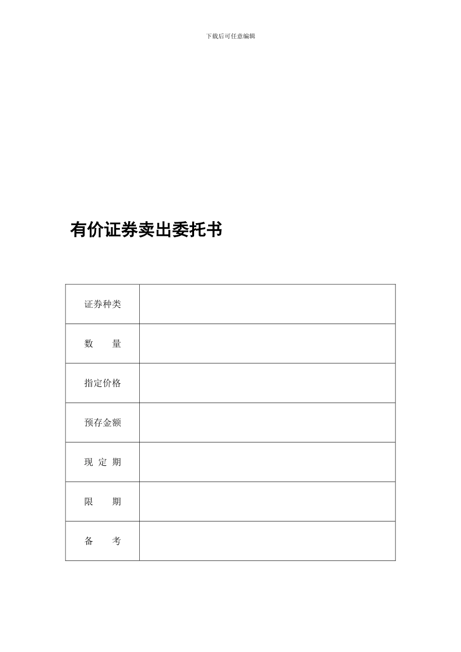 12证券合同大全_第1页