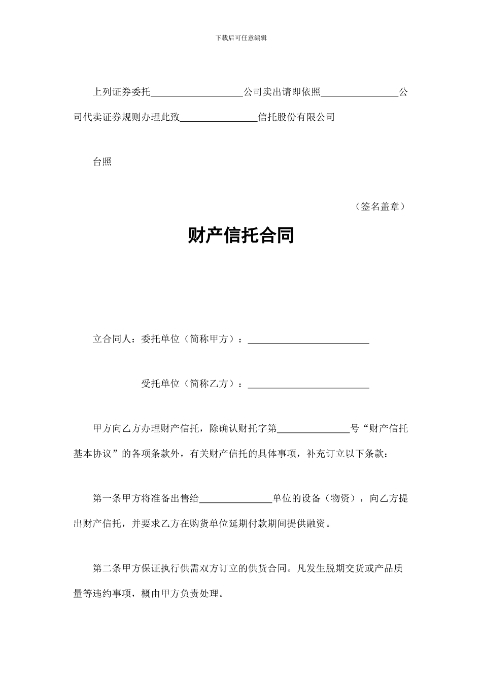 12证券合同大全_第2页