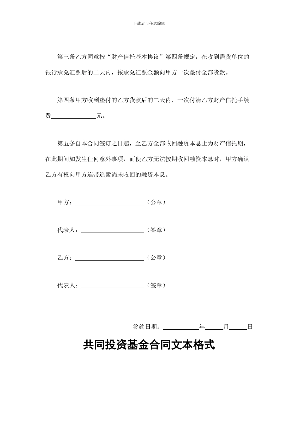 12证券合同大全_第3页