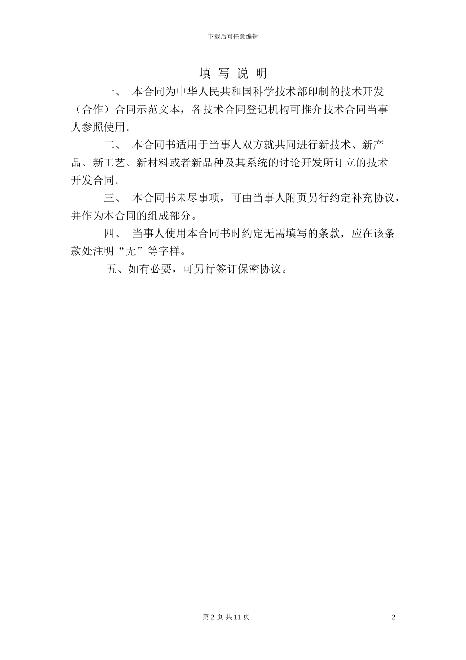 13.技术开发合同_第2页