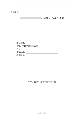 13.技术开发合同