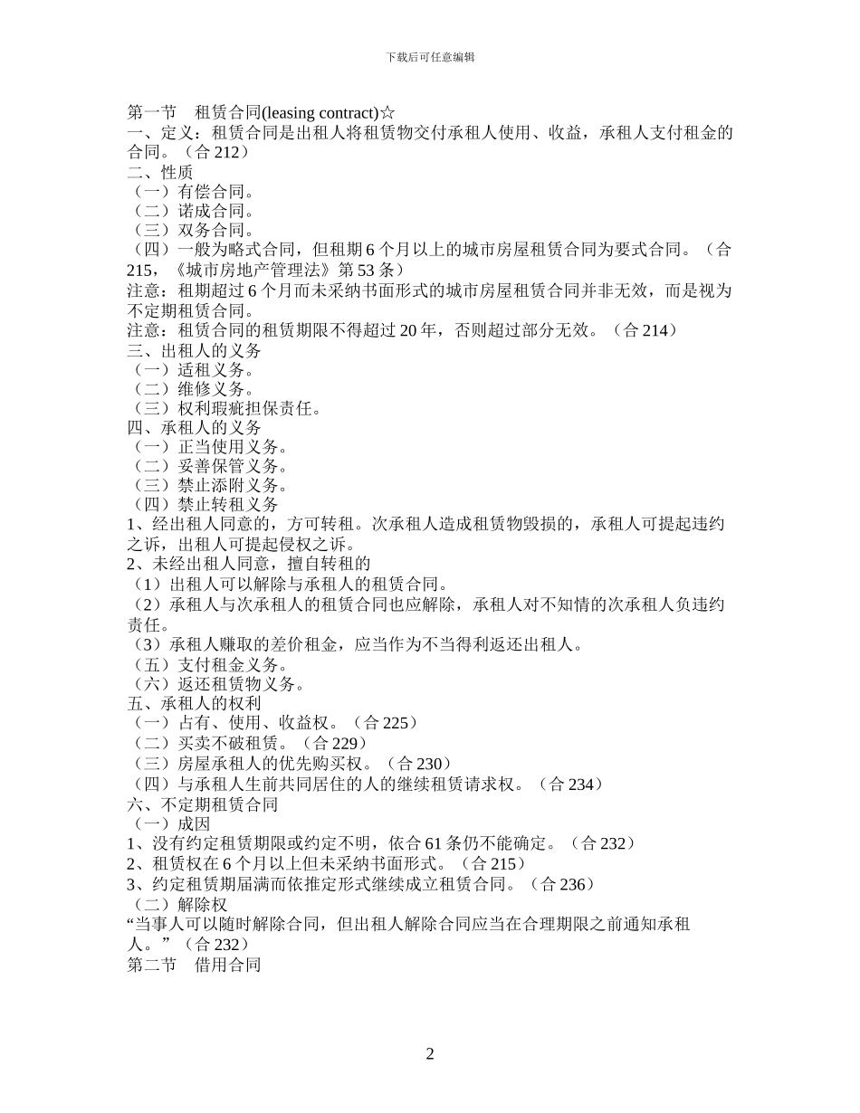 13.合同法之十三转移财产使用权合同_第2页