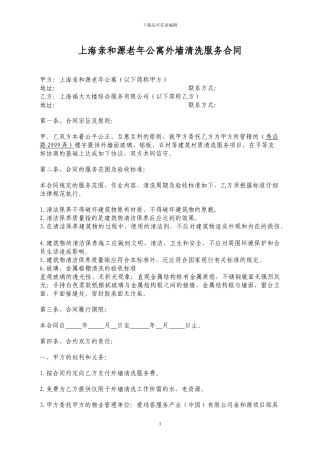 11公寓外墙清洗服务合同