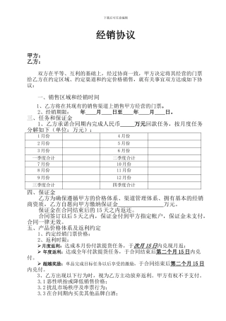 130301年度经销协议范本