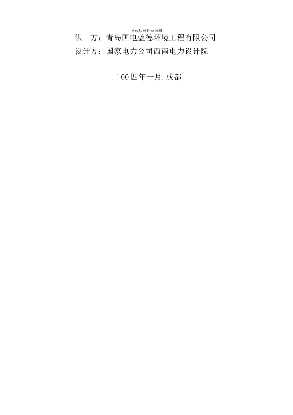 131-工业废水处理系统-技术协议书_第2页